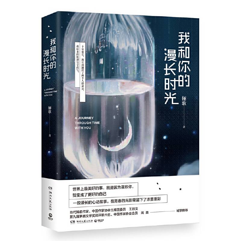 我和你的漫长时光