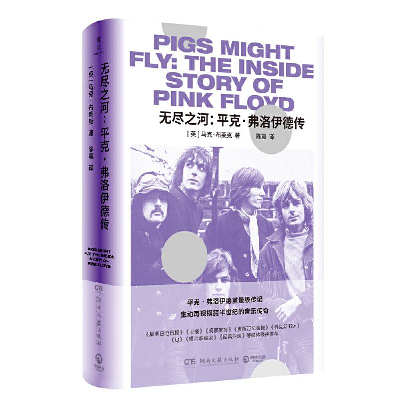 无尽之河：平克・弗洛伊德传