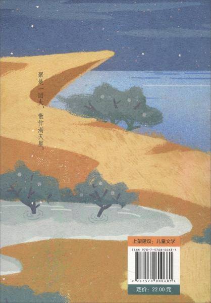 满天星