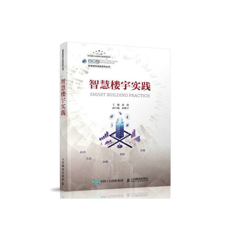 智慧楼宇实践