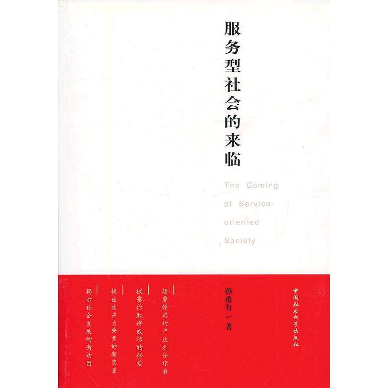 服务型社会的来临