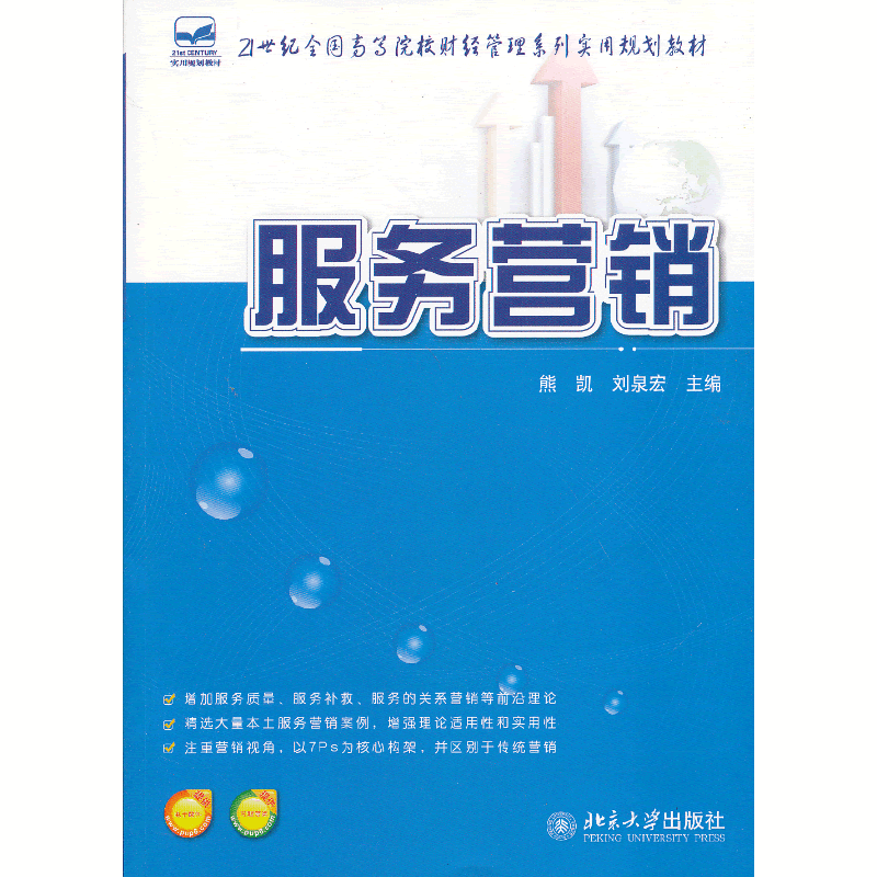 服务营销