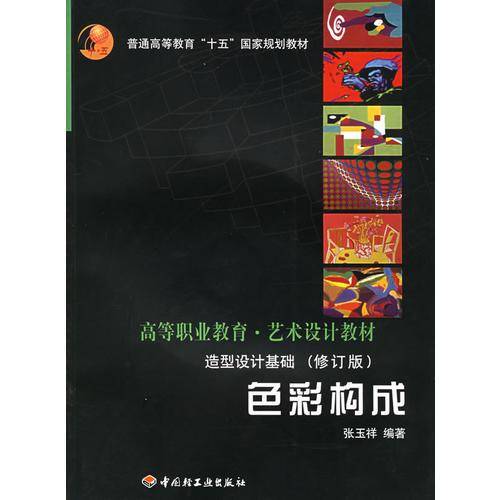造型设计基础