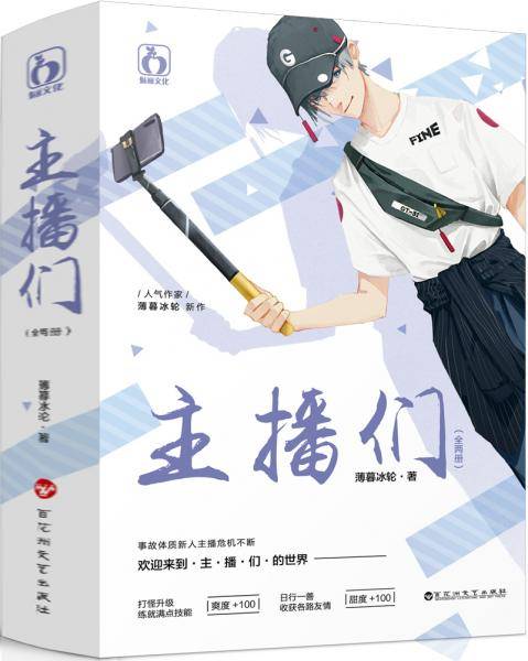主播们