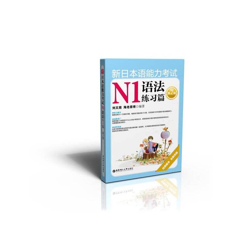 新日本语能力考试N1语法练习篇