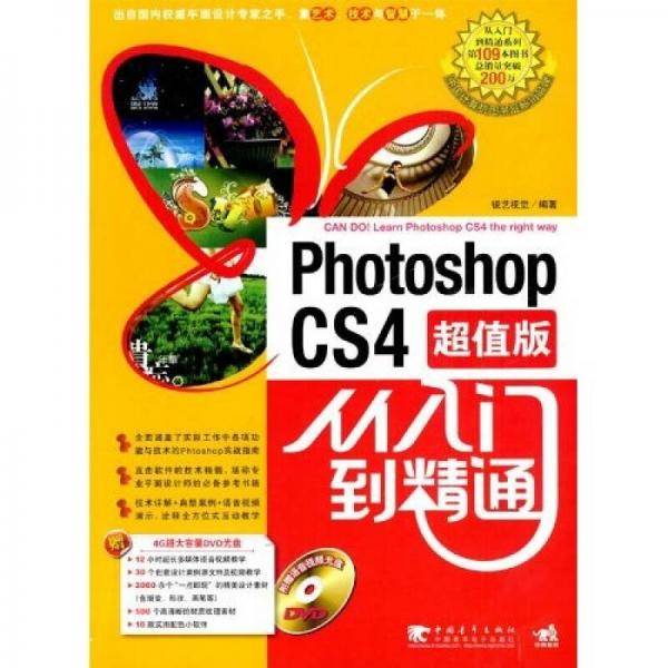 Photoshop cs4 从入门到精通