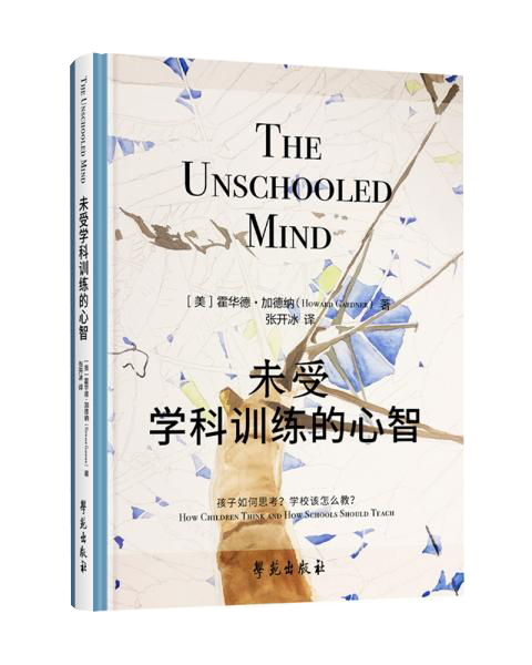 未受学科训练的心智