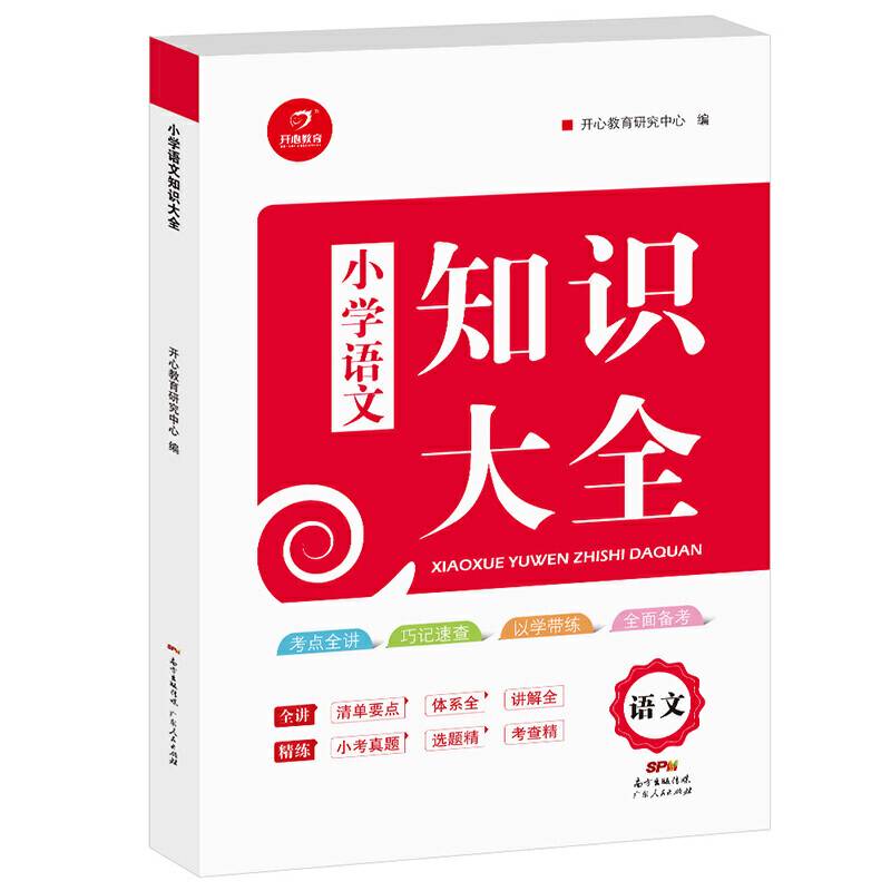 小学生语文知识大全　开心教育