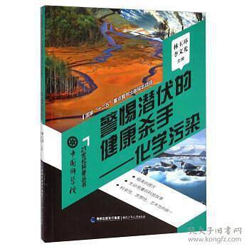 警惕潜伏的健康杀手:化学污染