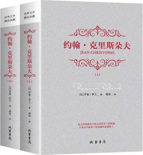 约翰・克里斯朵夫