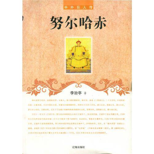中外巨人传