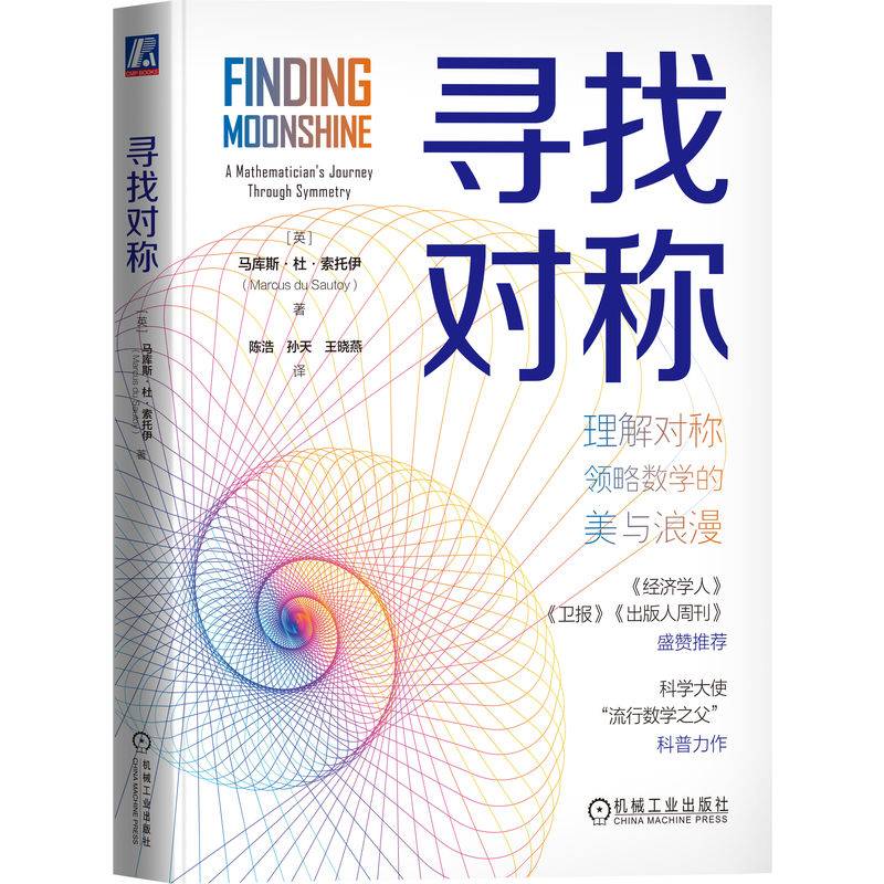 寻找对称   [英] 马库斯·杜·索托伊