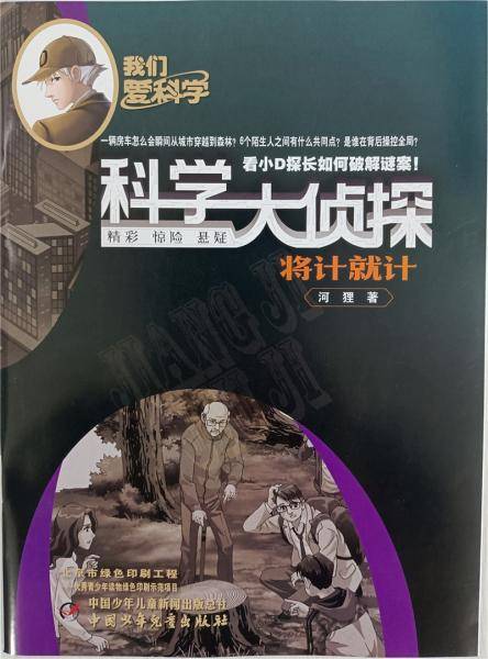 科学大侦探（2021年6月号）