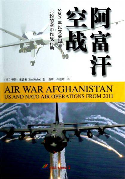 2001年以来美国与北约的空中作战行动：阿富汗空战