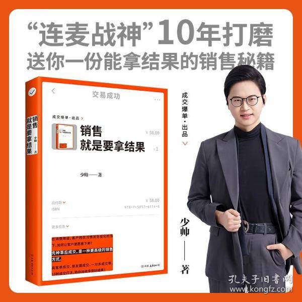 销售就是要拿结果