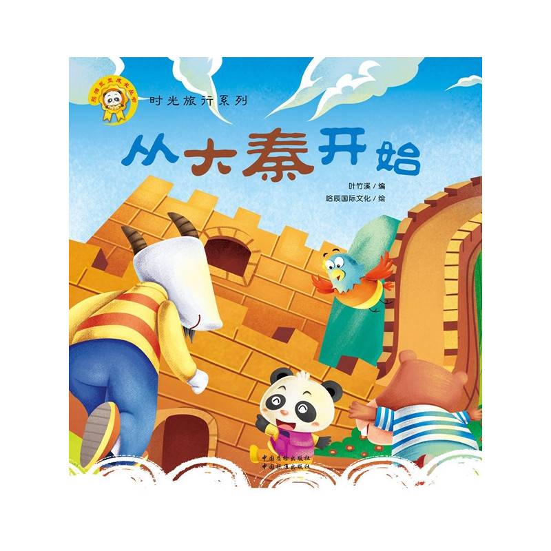 “时光旅行系列” 从大秦开始