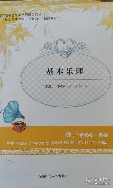 基本乐理 刘纪秋