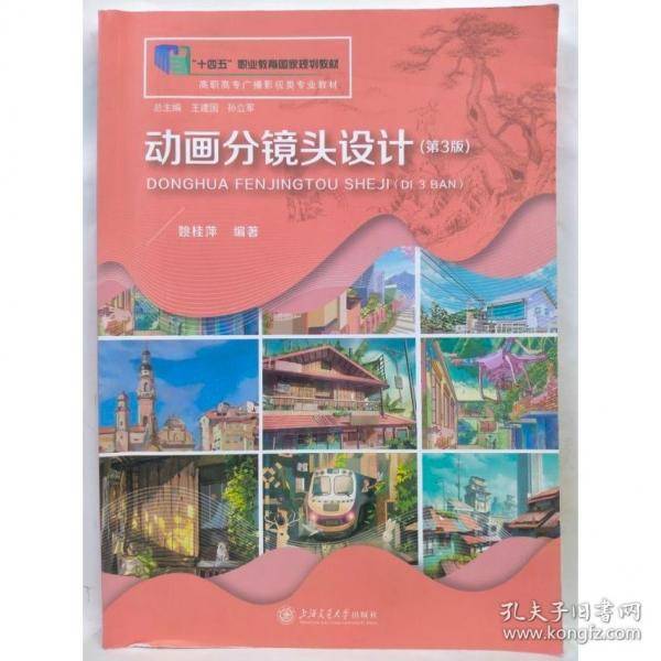 动画分镜头设计