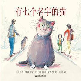 有七个名字的猫