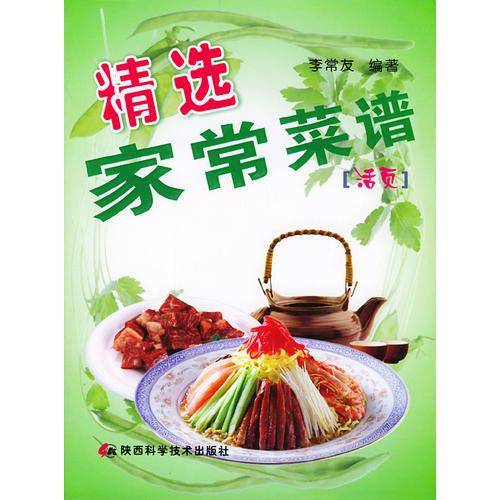 精选家常菜谱