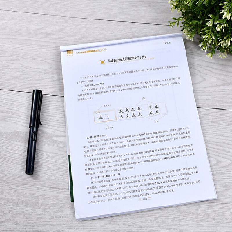 华夏万卷字帖 硬笔书法等级考试教程 行楷 云课堂