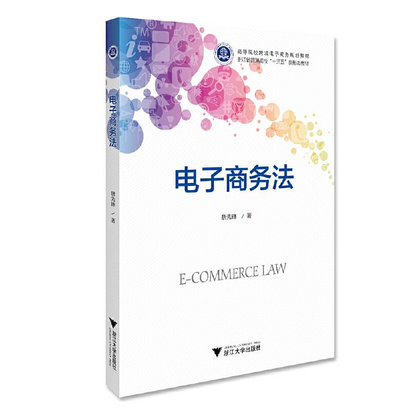 电子商务法