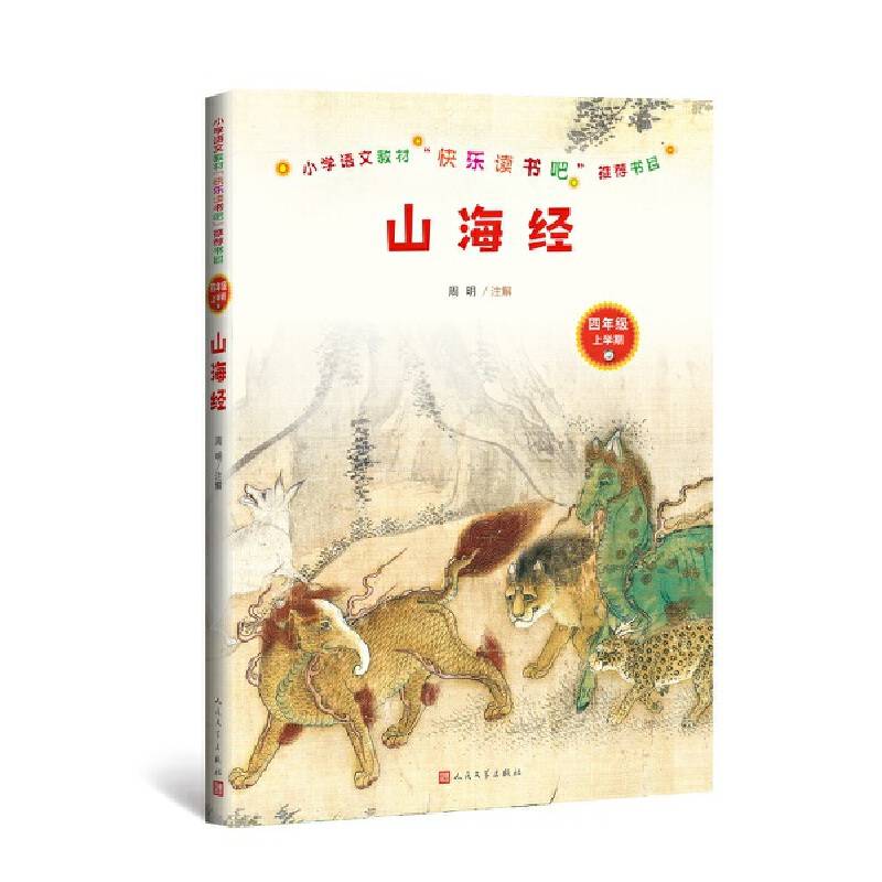 山海经人民文学出版社