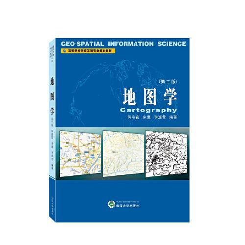 地图学（第二版）