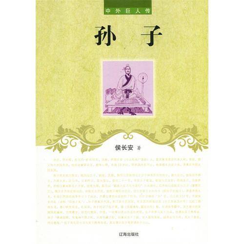 中外巨人传29