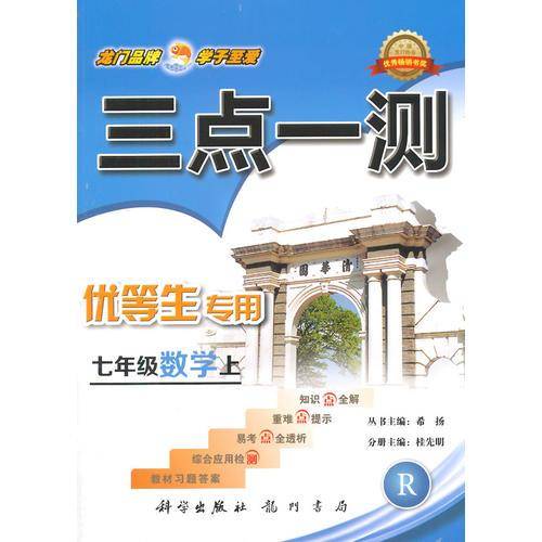2017秋三点一测 七年级数学（上）R人教版