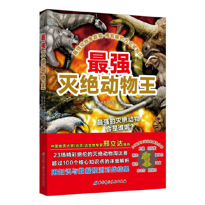最强动物争霸赛：最强灭绝动物王