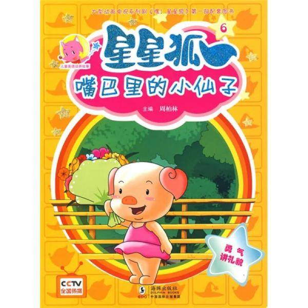 星星狐6