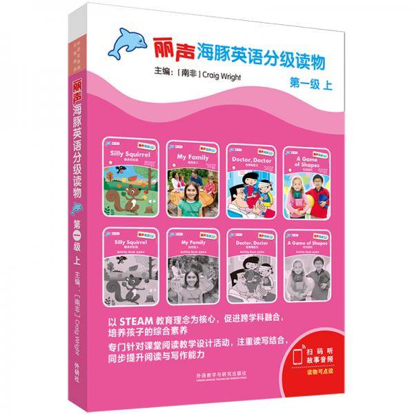 丽声海豚英语分级读物第一级上