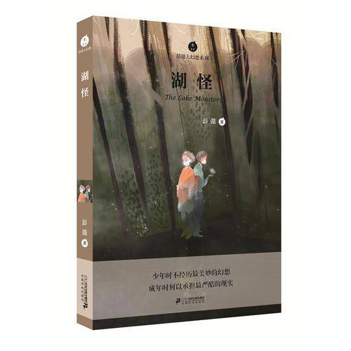 彭懿大幻想系列  湖怪