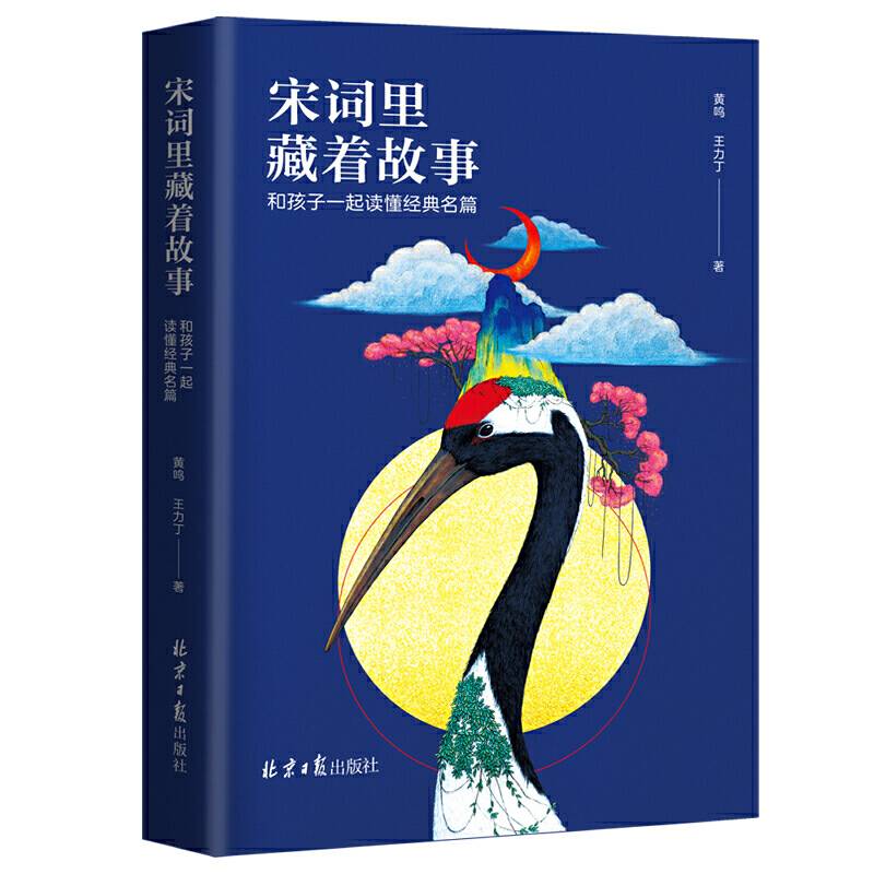 宋词里藏着故事