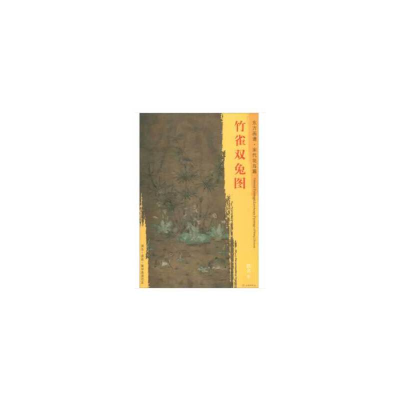 东方画谱・宋代花鸟篇・子母鸡图