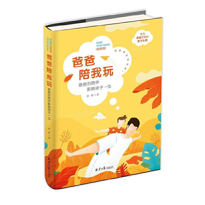 爸爸陪我玩