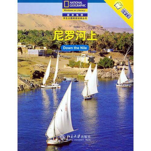 尼罗河上