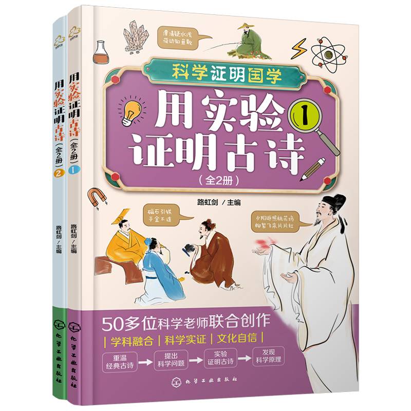 用实验证明古诗（全2册）