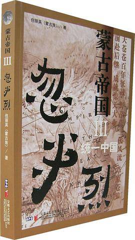 忽必烈大传