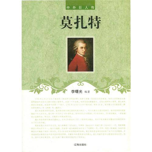 中外巨人传