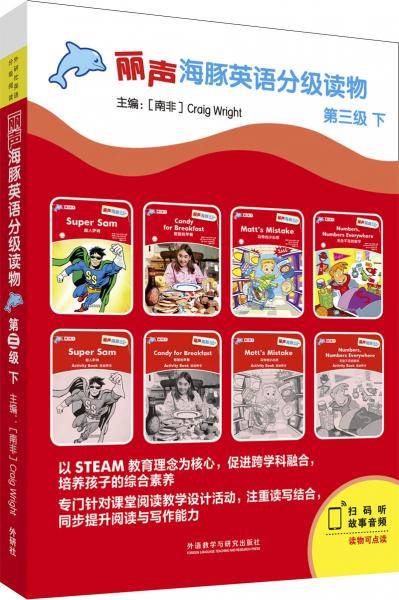 丽声海豚英语分级读物第三级下