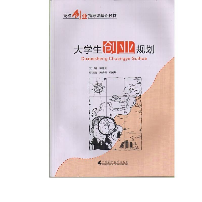 大学生创业规划