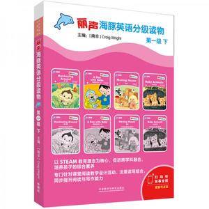 丽声海豚英语分级读物第一级下