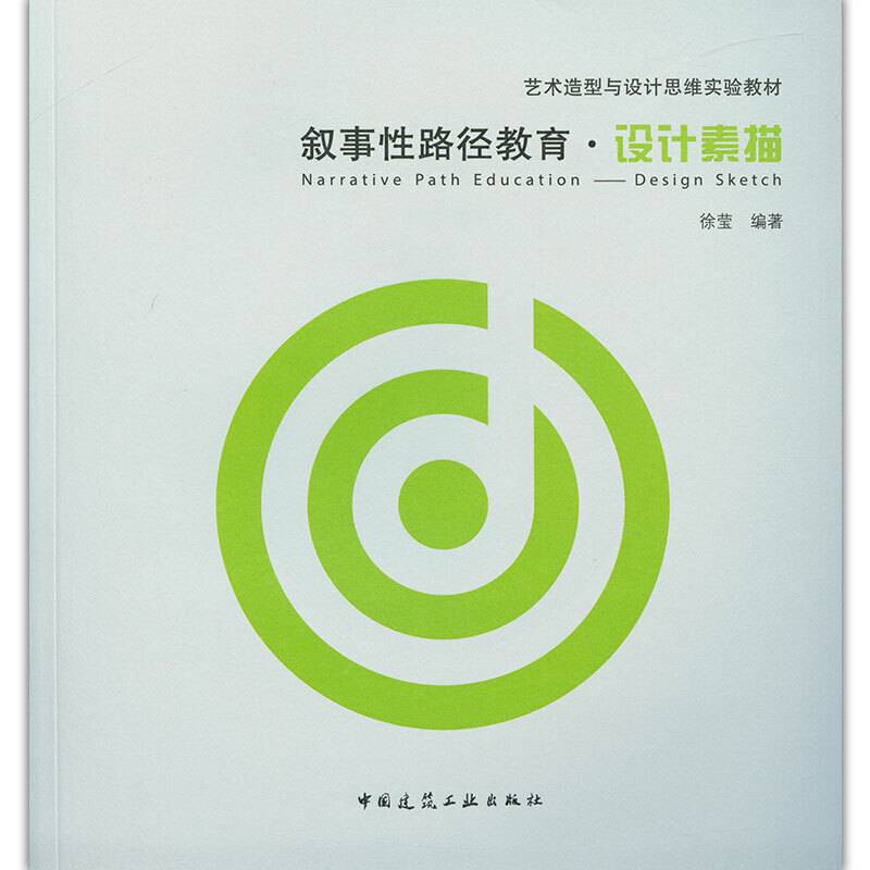叙事性路径教育·设计素描