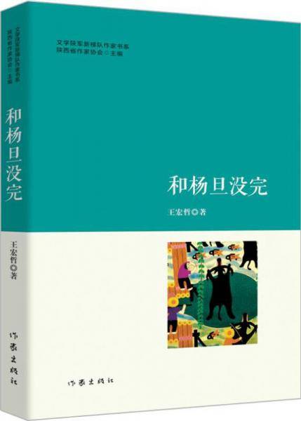 和杨旦没完