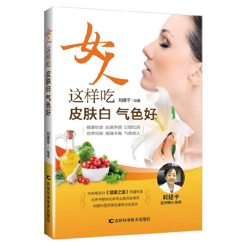 女人这样吃 皮肤白 气色好
