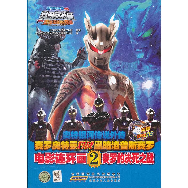 《电影连环画》赛罗的决死之战