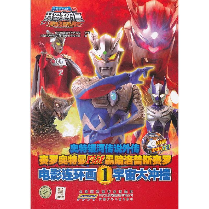 《电影连环画》宇宙大冲撞