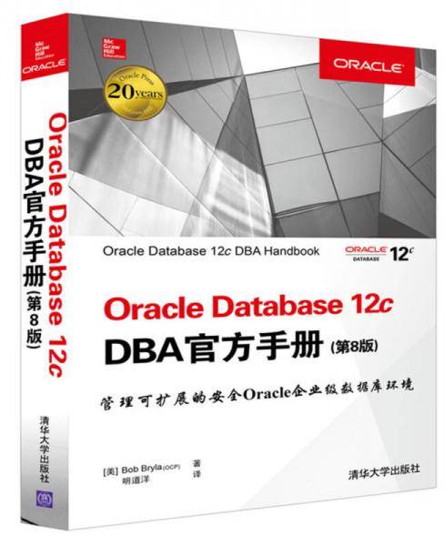 Oracle Database 12c DBA官方手册
